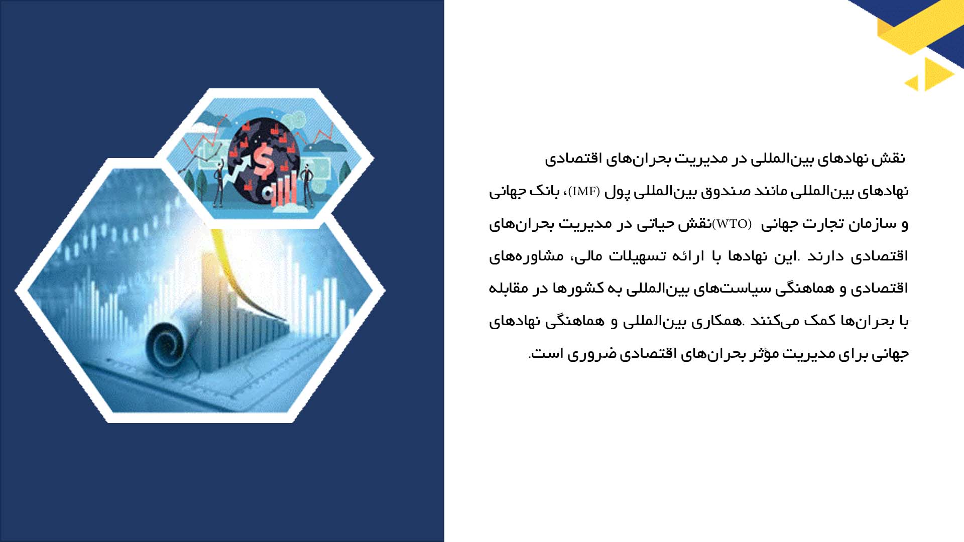 پاورپوینت در مورد بحران‌های اقتصادی جهانی